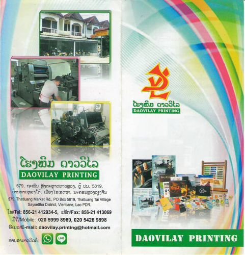DAOVILAY PRINTING-LAO PDR,Printing House,Vientiane Capital,LAO BUSINESS DIRECTORY